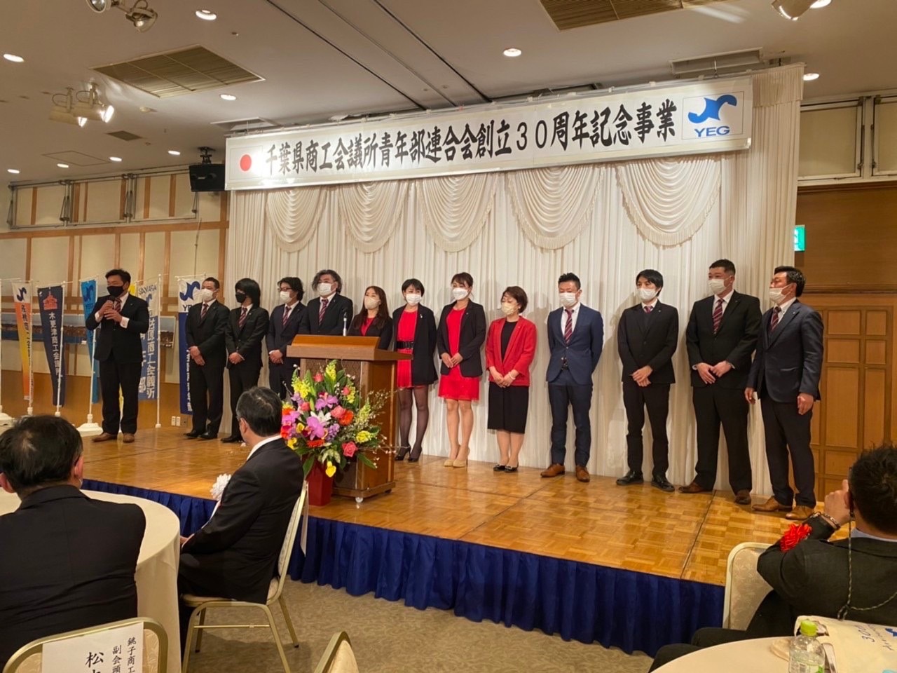 千葉県商工会議所青年部連合会　30周年式典